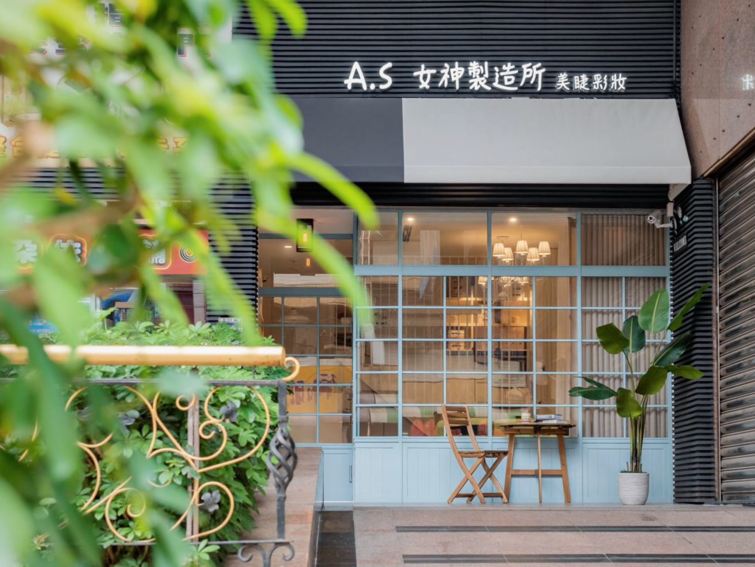 A.S 女神製造所（台中逢甲店）